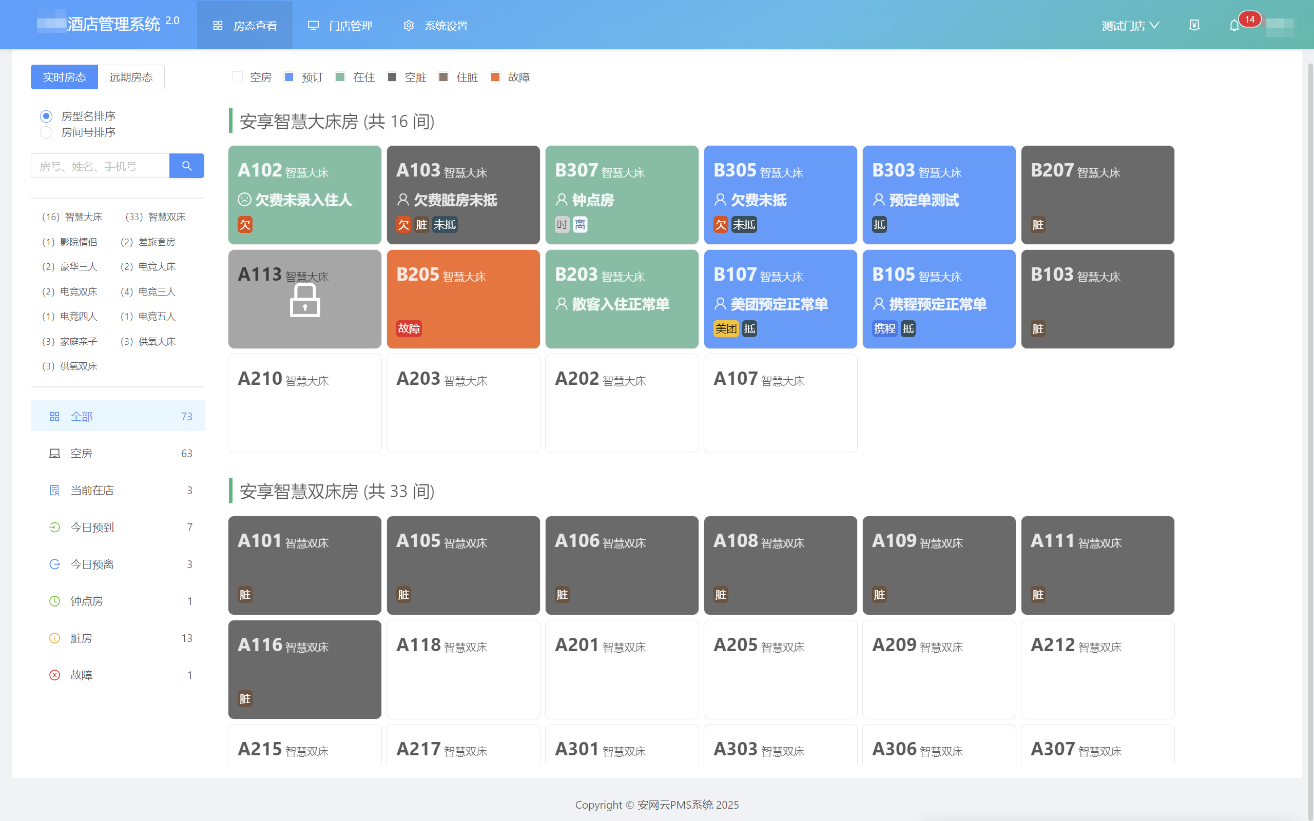 实时的房态图